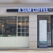 A.SUM COFFEE_평창 대화_에이썸 커피