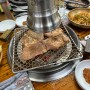 [인천만수동 맛집] 인천 화로구이 만수점. 돼지갈비와 동치미가 끝내주는 곳