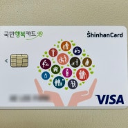 출산 정부 혜택 국민행복카드 / 임산부 교통비 지원금 신청하기