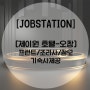 [잡스테이션] 제이원 호텔-오창 프런트/조리사/참모