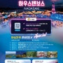 코엑스 트래블쇼 2023 하우스텐보스 참가!!