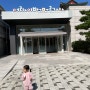 아기랑 무료전시,국립민속박물관 어린이박물관 후기(사전예약/맛집/주차)