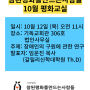 사단법인 참된평화를만드는사람들 10월 평화교실 초대합니다.