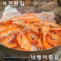 [충남 서천 맛집]홍원항 맛집ㅣ전어 세트 먹은 후기 ㅣ바다뷰 맛집- '너뱅이등대횟집'