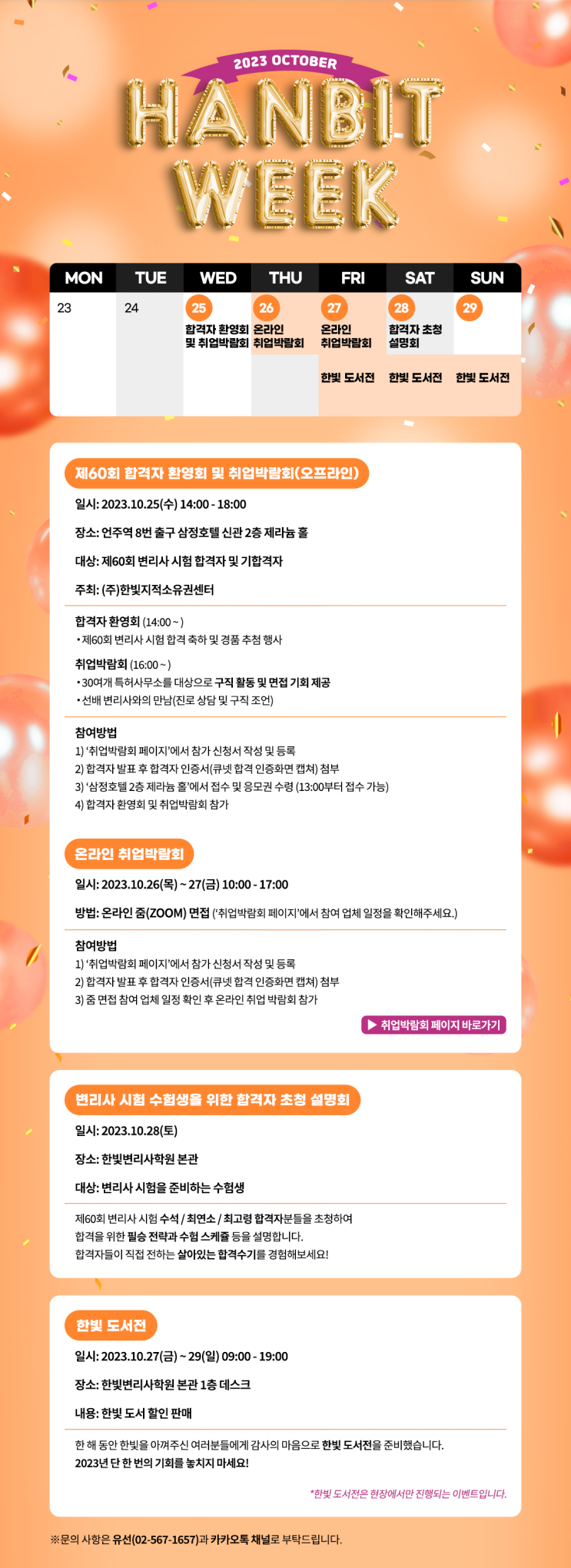 [한빛변리사학원] 제 60회 변리사시험 합격자 환영회 및 취업박람회&2023년 HANBIT WEEK 안내 : 네이버 블로그
