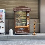 [교토여행2탄]일본 빵소비량 1등 교토🥐