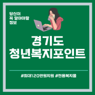 청년복지포인트 최대 120만원 혜택을 받아보아요.