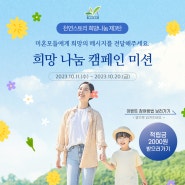 천연스토리 희망나눔 세번째 이야기 시작합니다