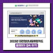 대전취업교육, 온라인 신청 안내