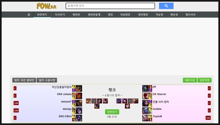fow.kr 롤 전적검색 포우 사용방법 : 네이버 블로그