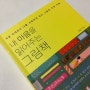 23.10.10. 인식의 전환 - 내 마음을 읽어주는 그림책