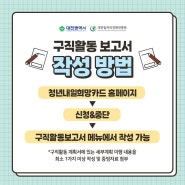 대전청년희망카드, 구직활동 보고서 확인