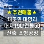 김포공장매매 5억미만 저렴한 신축 소형공장★추천매물