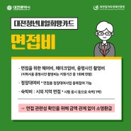 대전취업, 청년내일희망카드 지원범위