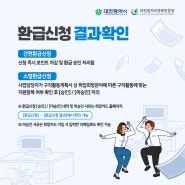 대전취업카드, 환급신청 바로알기