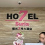 코타키나발루 :: 호텔 7 수리아(Hotel 7 Suria)