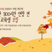 [비타민요양보호사교육원] 11월 13일 개강 주간반 모집
