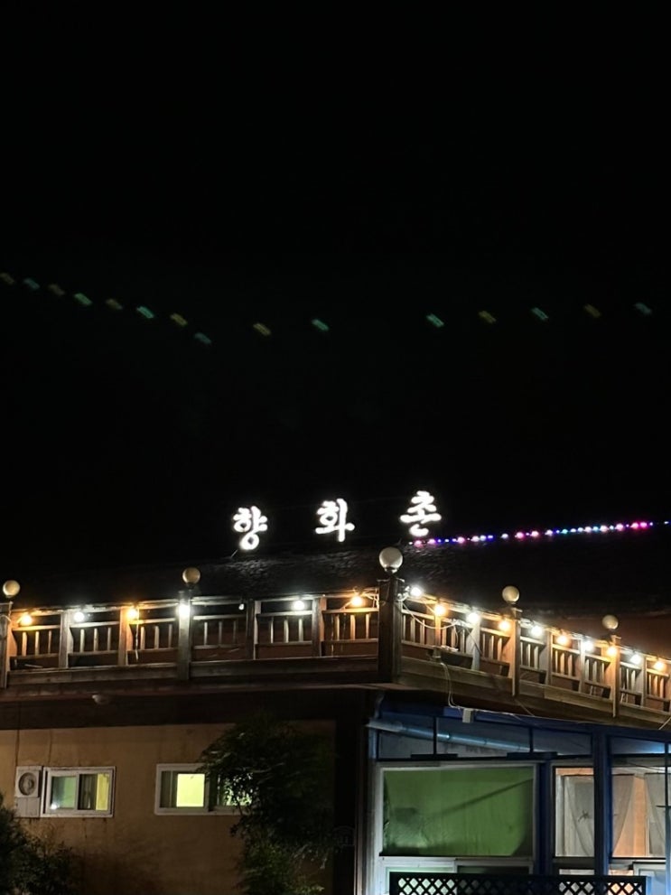 군산 24시간찜질방 황토한증막 “향화촌” : 네이버 블로그