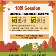 10월 소식지