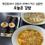행궁동에서 김밥과 라면이 먹고 싶을 땐 @ 오늘은 김밥 :-)