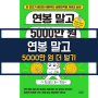 연봉 말고 5000만 원 더 벌기☞강희연(돈 모으는 벤꾸리) 작가 : 더퀘스트 + 생활밀착형 재테크 습관 책