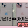 [아이폰15 언박싱] 아이폰 15 핑크 언박싱 후기 및 아이폰 13 핑크와 비교 후기