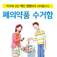 약국약,조제약 유통기한 feat.올바른 폐기방법