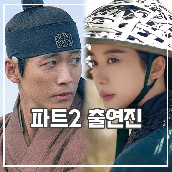 연인 파트2 출연진 등장인물 예고 남궁민 드라마 : 네이버 블로그