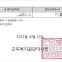 23.10.12 현재 내 퇴직연금 수익률 (-12.118%), 근로복지공단 퇴직연금은 현물이전 안된다!