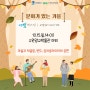 문화가 있는 가을~10월15일 일요일 14시 광교박물관에서 깜짝 공연 개최!
