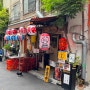 도쿄여행 아사쿠사 맛집 장어주먹밥 우나나