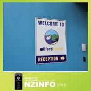 뉴질랜드 초등학교 밀포드 프라이머리 스쿨 Milford Primary School 방문