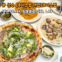 성수동 맛집 :: 테이스트앤드테이스트 성수플래그쉽 (생면 파스타 + 뇨끼 + 잠몽뵈르 피자 레전드)