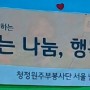 청정원주부봉사단 서울 남서부팀 10월봉사후기
