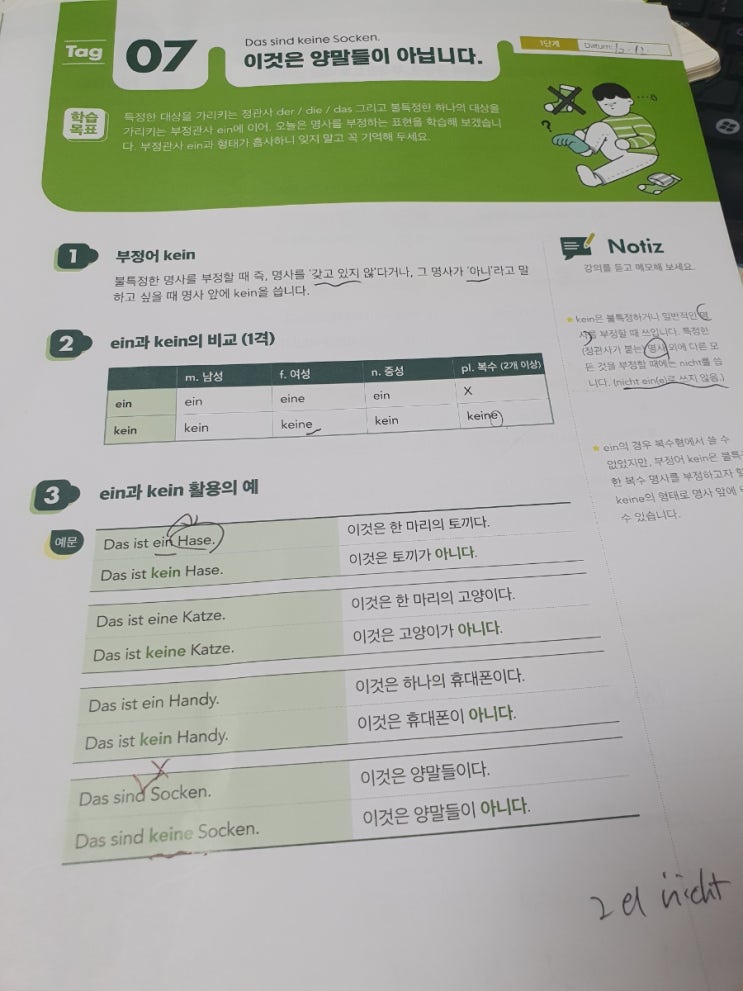 시원스쿨 진짜학습지_독일어패키지 07일차 후기 - Kein 부정어 : 네이버 블로그