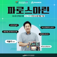조선해양 SW융합클러스터 기업 소개 인터뷰 : 주식회사 파로스마린