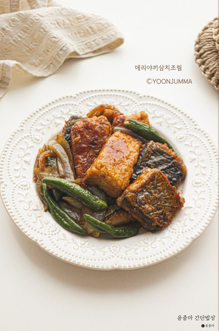 삼치조림 만드는 법 삼치구이 간장 생선조림 소스 만들기 저녁반찬 저녁메뉴추천 : 네이버 블로그