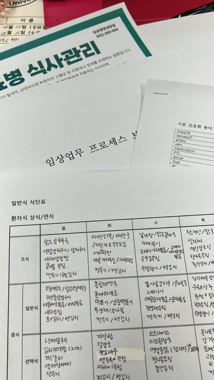 영양사실습) 그 힘들다던 대학병원에서 영양사실무실습하기 : 네이버 블로그