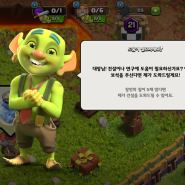 클래시 오브 클랜(CoC): 드디어 고블린 장인 추가, 이제는 7장인이다!