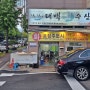 대전 중리동 태백 회수산 '내 돈 내산'방문 후기