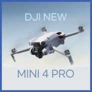 DJI 신제품 미니 4 프로 출시 판매(Mini 4 Pro)