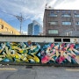 그동안 서울의 거리에서 했던 그래피티 모음 /WEZT GRAFFITI BEST SHOT