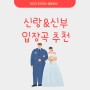[w] 웨딩홀 신부입장곡 & 신랑입장곡 BGM 추천