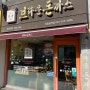 [부천] 신중동역 맛집/ 돈까스 맛집/ 기본에 충실한 돈가스 / 브라운 돈까스