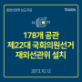[선거뉴스] 중선위, 178개 공관에 제22대 국회의원선거 재외선관위 설치
