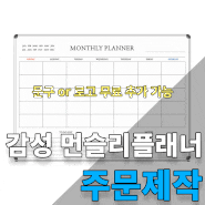 [갓생 프로젝트 1탄] 감성적인 디자인의 먼슬리플래너 추천 !!