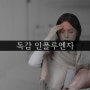 [공존 건강 정보] 독감 인플루엔자, 감기와 어떤 점이 다른지 알아봅시다.