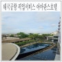 태국 공항 픽업 드롭 서비스 수완나품공항 근처 아마란스 호텔 골프여행 첫날 숙소