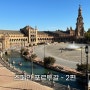 2편 인터파크투어 X 롯데홈쇼핑 패키지여행 스페인 포르투갈 유럽여행 내돈내산 후기