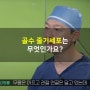[힘찬병원 유튜브] 골수 줄기세포는 무엇인가요?